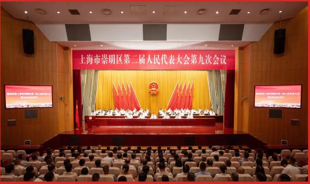 区二届人大九次会议举行，补选产生崇明区监察委员会主任