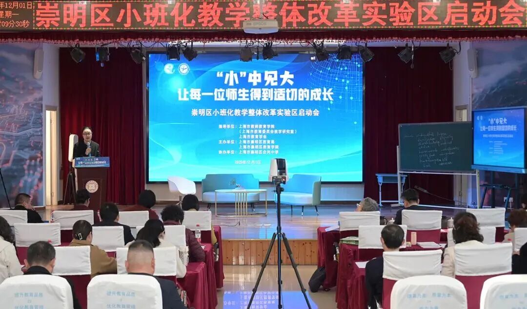 “小”中见大，让每一位师生得到适切的成长 ——崇明区召开小班化教学整体改革试验区启动会