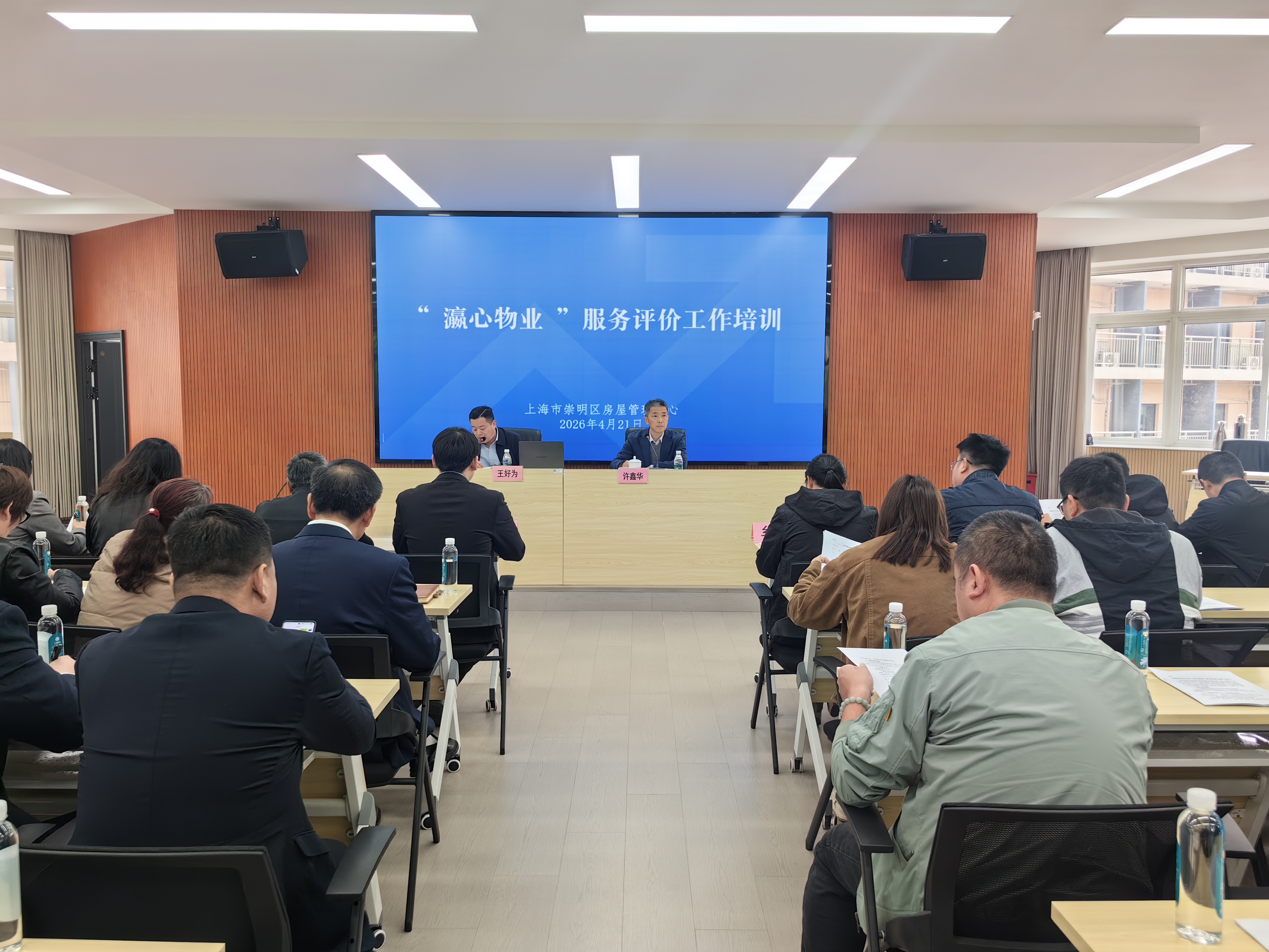 以评促管优服务，质价相符惠民生——崇明区“瀛心物业”服务评价工作培训会顺利召开
