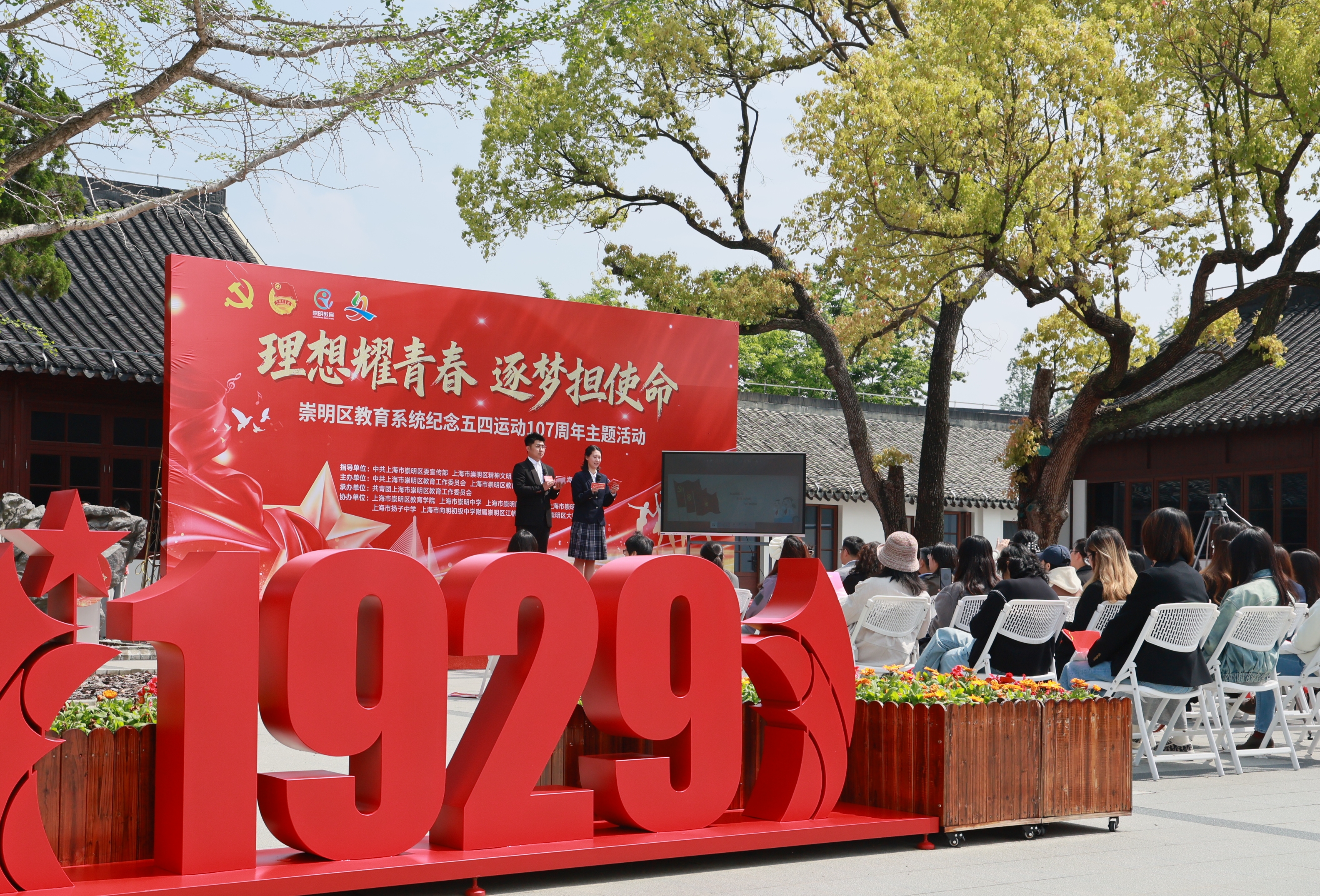 理想耀青春 逐梦担使命 崇明区教育系统纪念五四运动107周年主题活动顺利举行
