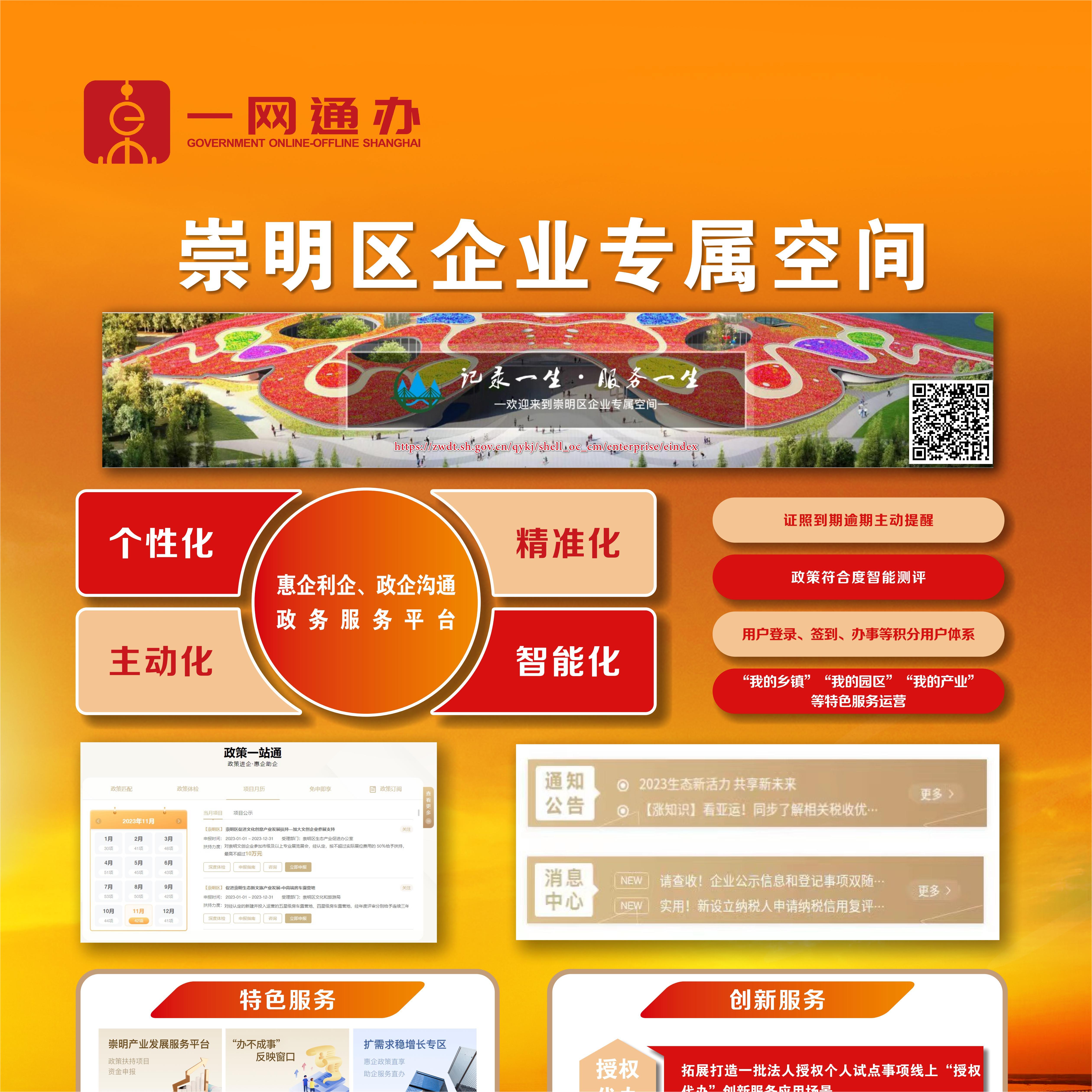 崇明区企业专属空间