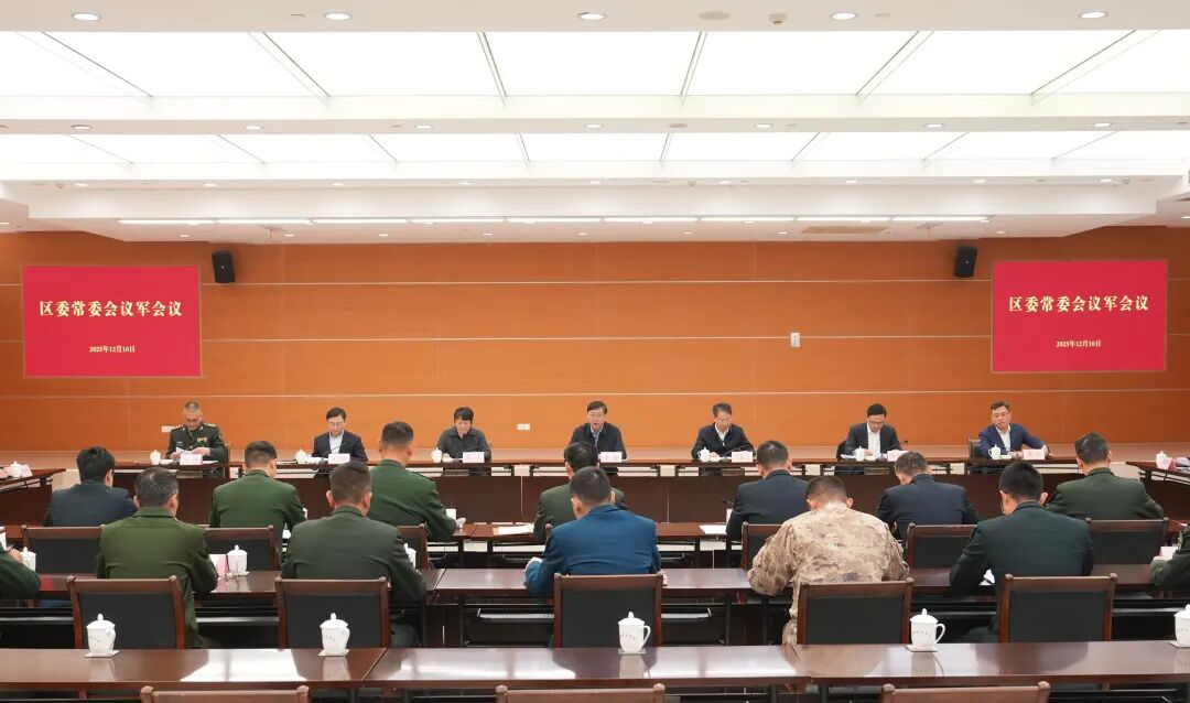 区委常委会召开议军会议