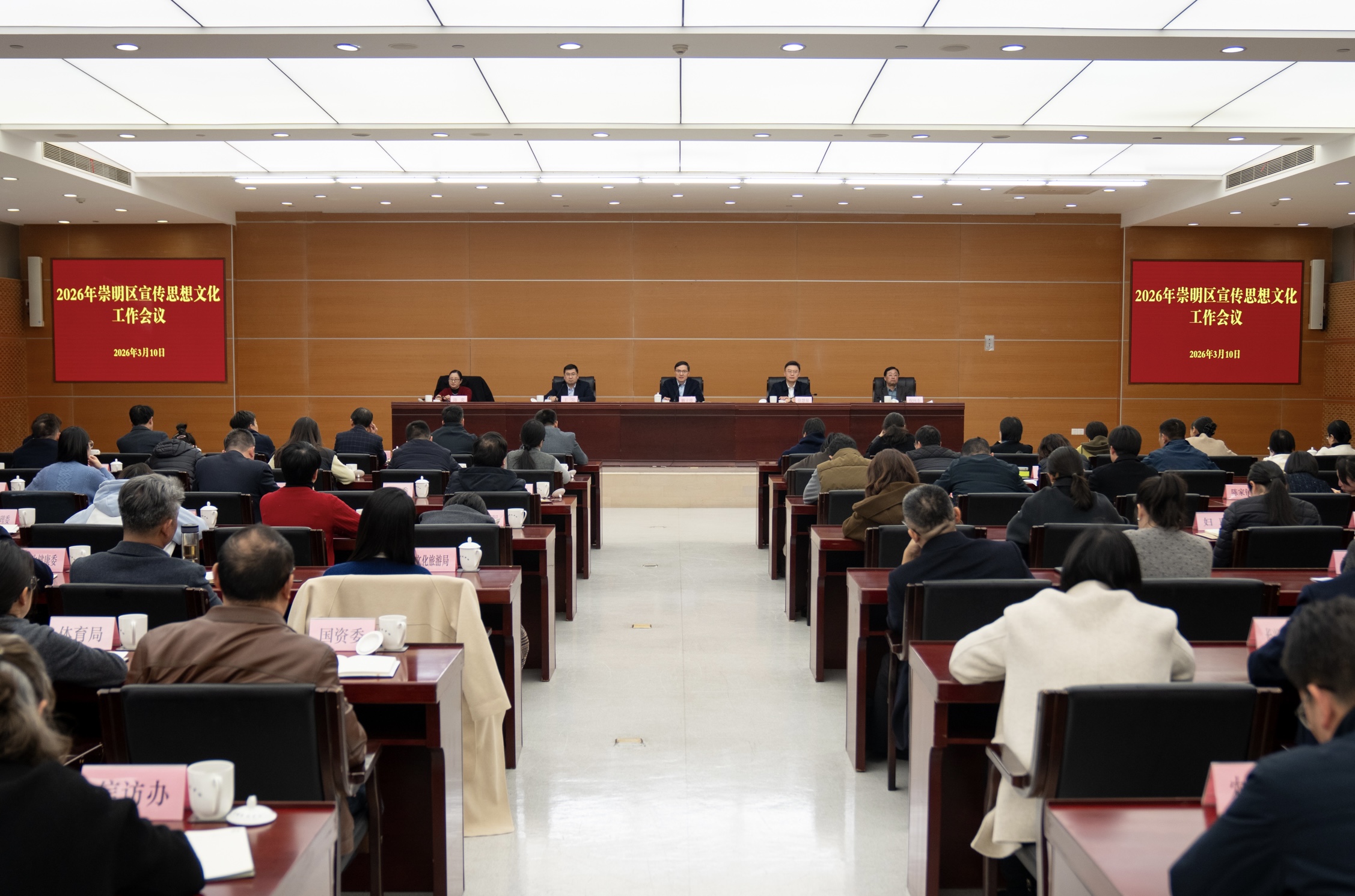 2026年崇明区宣传思想文化工作会议举行