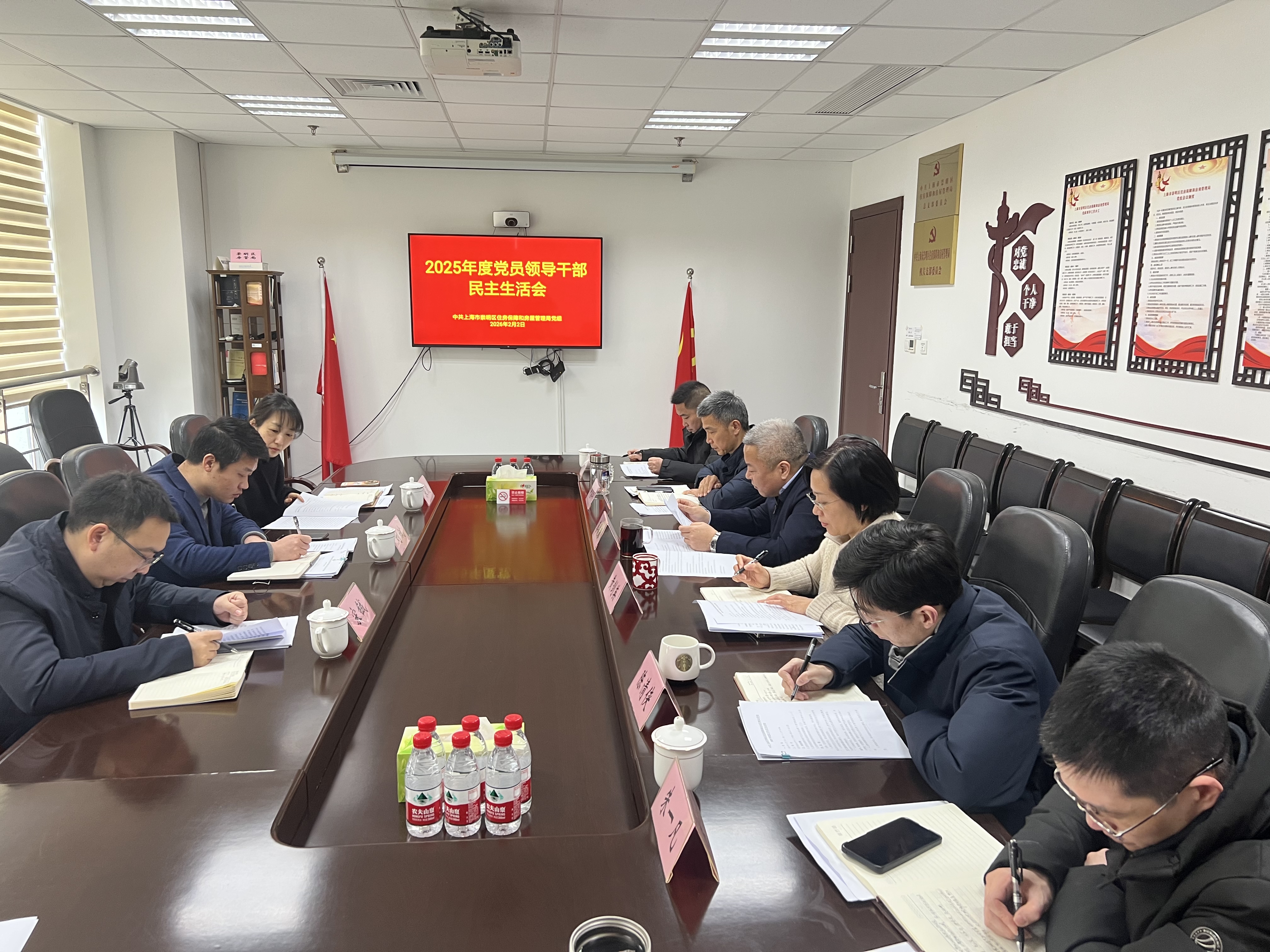 区住房保障房屋管理局党组召开2025年度党员领导干部民主生活会