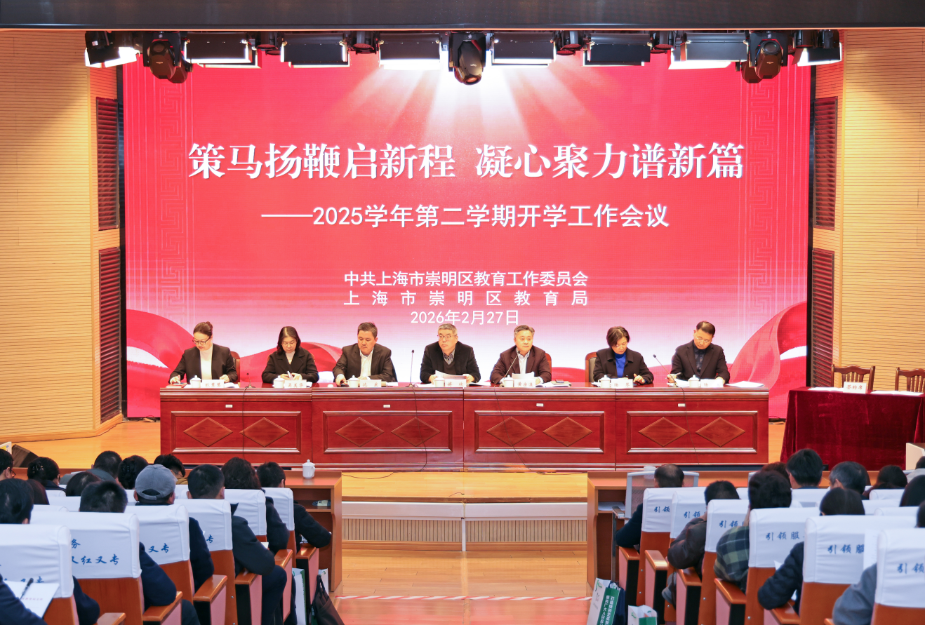 策马扬鞭启新程  凝心聚力谱新篇——区教育局召开2025学年第二学期开学工作会议