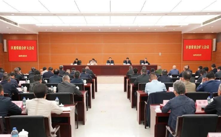 区委常委会举行扩大会议，传达学习党的二十届四中全会精神、市委常委会扩大会议精神