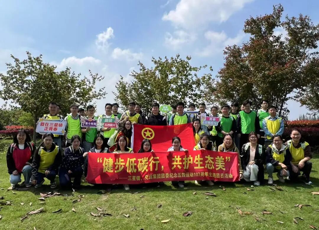 赓续五四薪火 青春挺膺担当——三星镇团委开展纪念五四运动107周年系列活动​