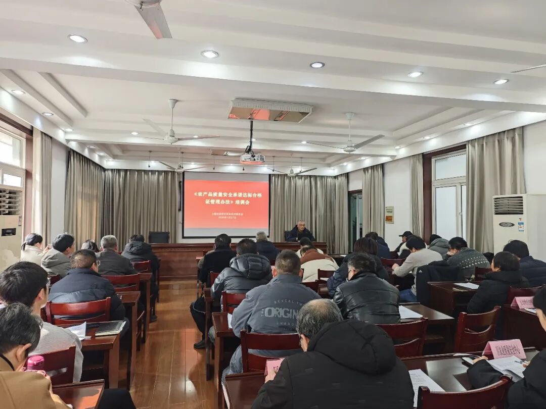 崇明区组织开展农产品质量安全承诺达标合格证规范开具专题培训会