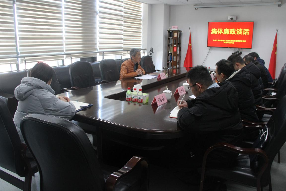 区住房保障房屋管理局党组召开新提任干部集体廉政谈话会议