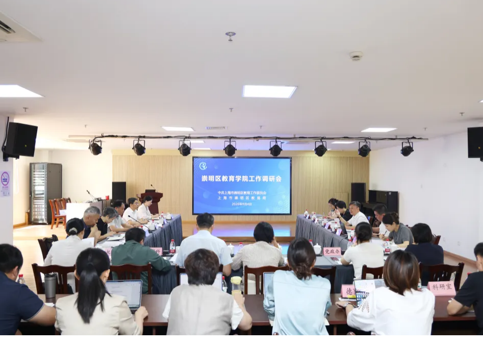 区教育局班子成员赴区教育学院调研