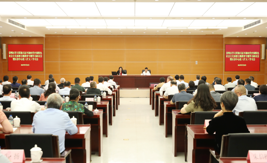 区学习贯彻习近平新时代中国特色社会主义思想主题教育专题学习研讨会暨区委中心组（扩大）学习会举行