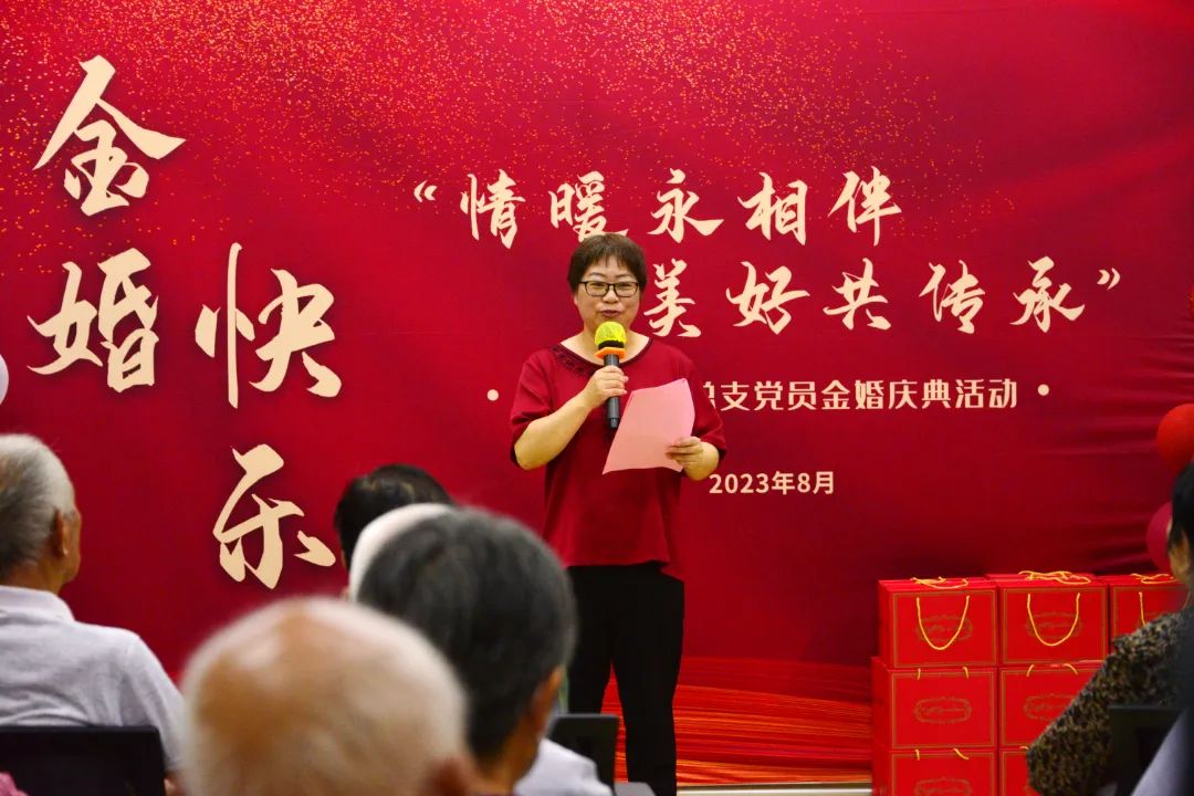 第四党总支金婚.jpeg
