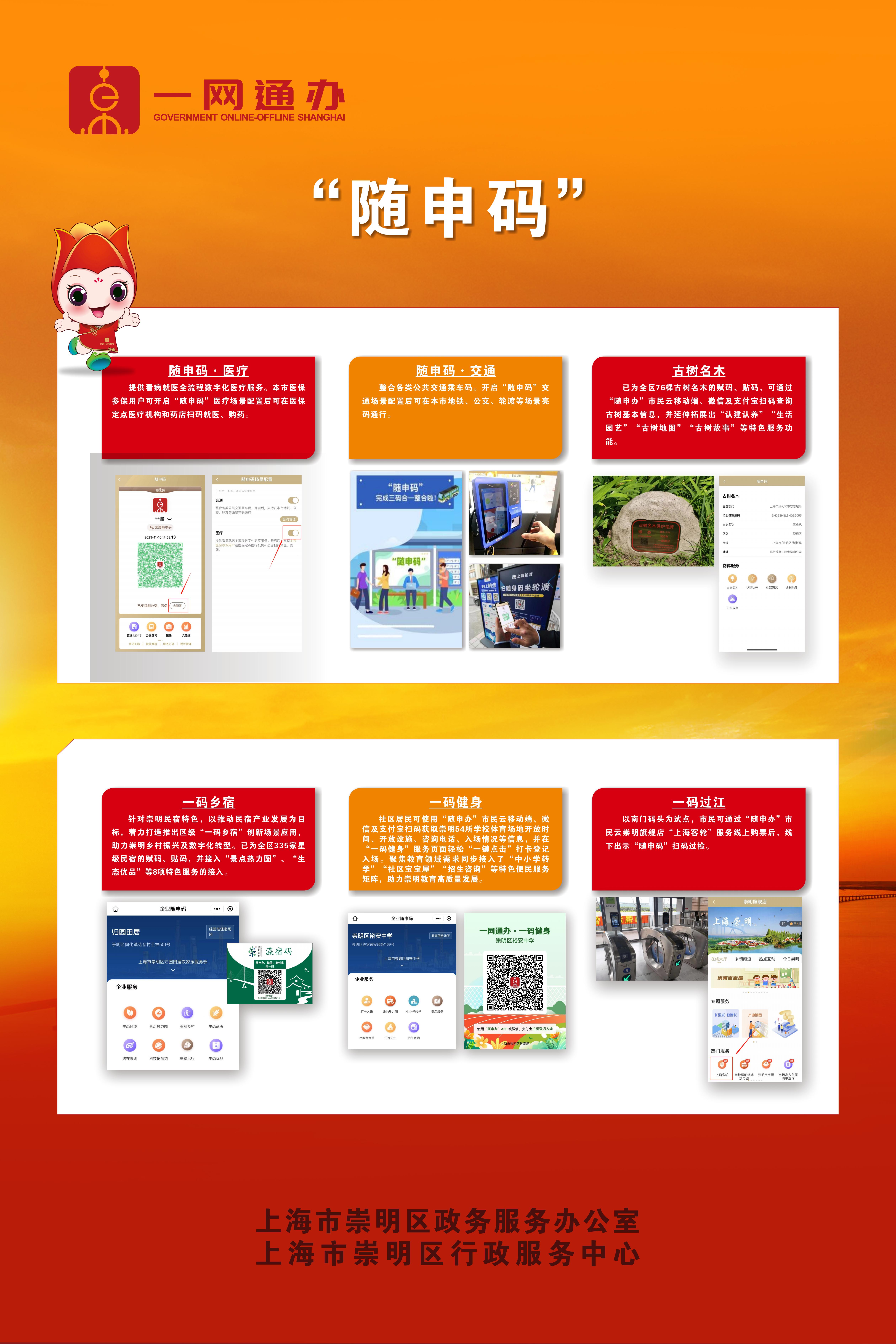 8、“随申码”.jpg