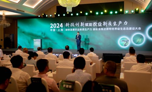 汇聚农业科创新动能，谱写产业发展新篇章！“加快发展农业新质生产力，高标准推进崇明世界级生态岛建设”大会举行1.jpg