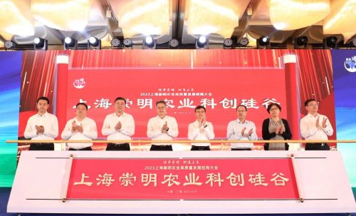 20230625095501087062.jpg 诚邀世界级选手共建农业科创硅谷,2023上海崇明农业高质量发展招商大会举行5.jpg