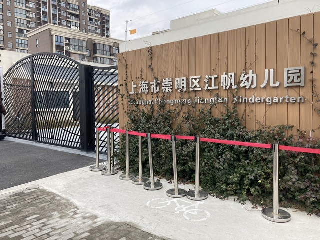 江帆幼儿园学校简介.jpg