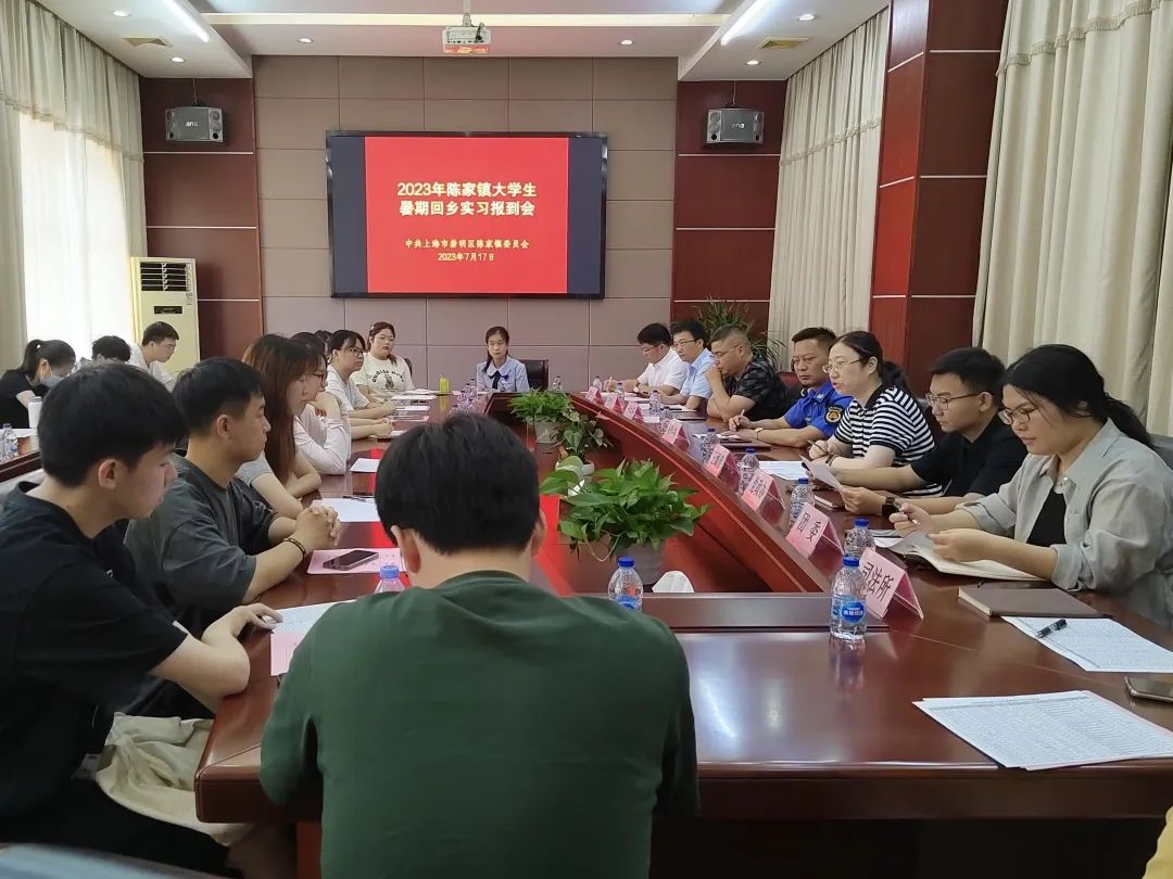 陈家镇召开2023年大学生暑期回乡实习报到会.jpg