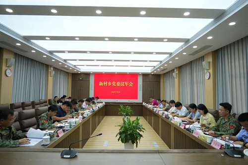 7.8新村乡召开党委议军会议研究部署党管武装工作.png 7.8新村乡召开党委议军会议研究部署党管武装工作.png
