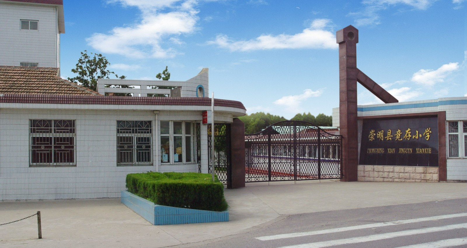竞存小学学校简介 (1).jpg