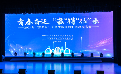 “燕归巢”大学生就业创业信息发布会举行1.png