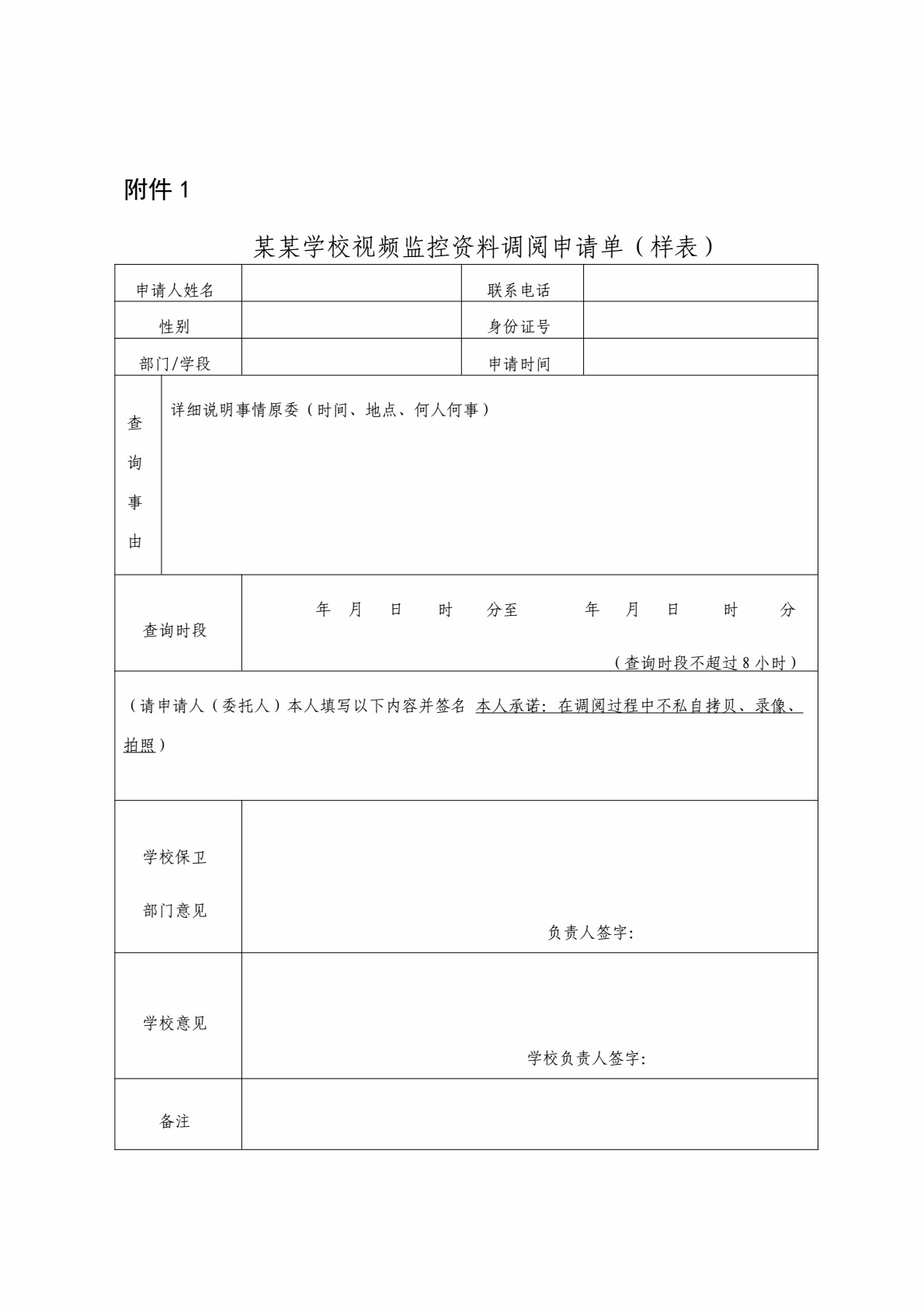 沪崇教人（2025）29号 （关于印发《崇明区校园视频监控系统管理和使用办法（试行）》的通知）.jpg